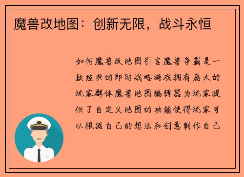 魔兽改地图：创新无限，战斗永恒